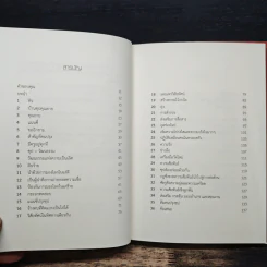 อยากไปใกล้ไปคนเดียว อยากไปไกล ไปด้วยกัน (Soup) - Jon Gordon รูปที่ 7