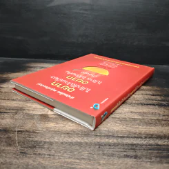 อยากไปใกล้ไปคนเดียว อยากไปไกล ไปด้วยกัน (Soup) - Jon Gordon รูปที่ 5