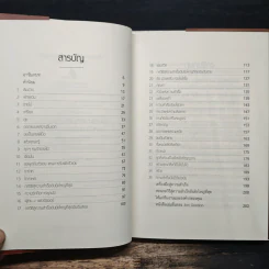 เปลี่ยนชะตาชีวิตด้วยวิธีคิดแบบช่างไม้ - Jon Gordon รูปที่ 7