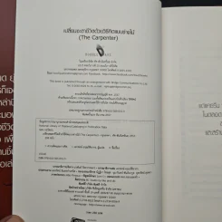 เปลี่ยนชะตาชีวิตด้วยวิธีคิดแบบช่างไม้ - Jon Gordon รูปที่ 6