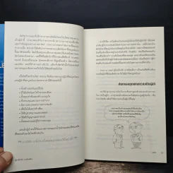 How to Lead ผู้นำเป็นได้...ง่ายนิดเดียว - โจ โอเวน, ศรุตยา วงศ์วิเชียรชัย รูปที่ 9