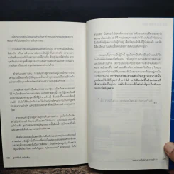 How to Lead ผู้นำเป็นได้...ง่ายนิดเดียว - โจ โอเวน, ศรุตยา วงศ์วิเชียรชัย รูปที่ 10