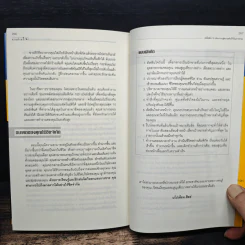 ขายด้วยใจ The Psychology of Selling - Brain Tracy รูปที่ 9