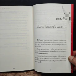 ชีวิตพลิกได้ด้วยตัวคุณ - Robin Sieger รูปที่ 9