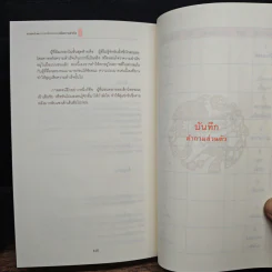 ศาสตร์แห่งการเปลี่ยนแปลงเพื่อความสำเร็จ - มนตรี ภู่มี รูปที่ 9