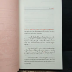 ศาสตร์แห่งการเปลี่ยนแปลงเพื่อความสำเร็จ - มนตรี ภู่มี รูปที่ 8