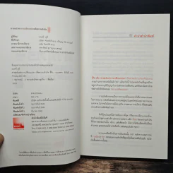 ศาสตร์แห่งการเปลี่ยนแปลงเพื่อความสำเร็จ - มนตรี ภู่มี รูปที่ 6