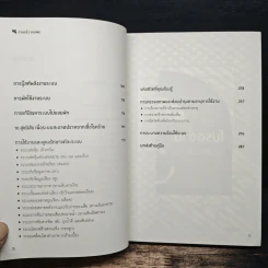 อ่านแล้ว Young หนังสือสามัญประจำบ้านที่จะทำให้หมอว่างงานกันค่อนประเทศ - ธิดากานต์ รุจิพัฒนกุล รูปที่ 8