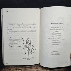 อ่านแล้ว Young หนังสือสามัญประจำบ้านที่จะทำให้หมอว่างงานกันค่อนประเทศ - ธิดากานต์ รุจิพัฒนกุล รูปที่ 9