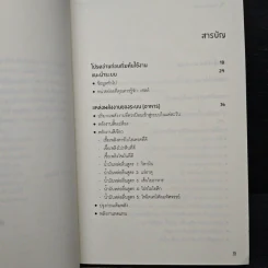 อ่านแล้ว Young หนังสือสามัญประจำบ้านที่จะทำให้หมอว่างงานกันค่อนประเทศ - ธิดากานต์ รุจิพัฒนกุล รูปที่ 7