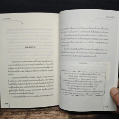 ชายาจำเป็น ชุดอดีตลับมายารัก - เฉียนเฉ่าโม่ลี่ รูปที่ 8