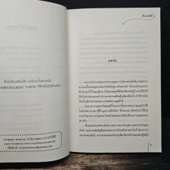 ชายาจำเป็น ชุดอดีตลับมายารัก - เฉียนเฉ่าโม่ลี่ รูปที่ 7