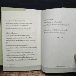เชื่อมั่นในตนเอง ก้าวข้ามอุปสรรคและเอาชนะความล้มเหลว - เฌอมาณย์ รัตนพงศ์ตระกูล รูปที่ 10