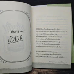 เชื่อมั่นในตนเอง ก้าวข้ามอุปสรรคและเอาชนะความล้มเหลว - เฌอมาณย์ รัตนพงศ์ตระกูล รูปที่ 9