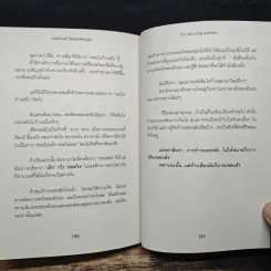 คิดอย่างไรให้ปัญหาเล็กลง - เฌอมาณย์ รัตนพงศ์ตระกูล รูปที่ 10