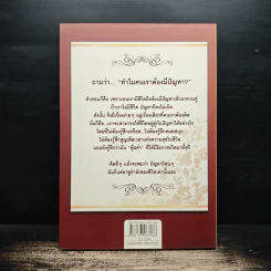 คิดอย่างไรให้ปัญหาเล็กลง - เฌอมาณย์ รัตนพงศ์ตระกูล รูปที่ 2