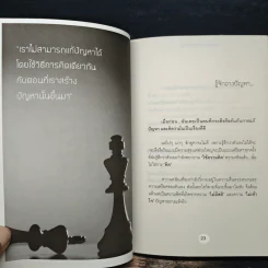 คิดอย่างไรให้ปัญหาเล็กลง - เฌอมาณย์ รัตนพงศ์ตระกูล รูปที่ 9
