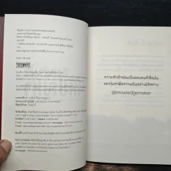คิดอย่างไรให้ปัญหาเล็กลง - เฌอมาณย์ รัตนพงศ์ตระกูล รูปที่ 6