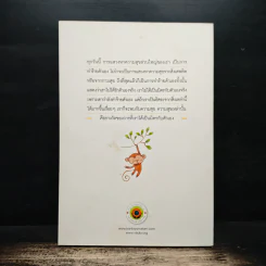 เป็นมิตรกับตัวเอง - พระไพศาล วิสาโล รูปที่ 2
