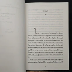 ตั้งเป้าให้ถูกทิศ วัดด้วยชีวิตให้ถูกทาง - พิธาน เอกวิทย์ รูปที่ 9