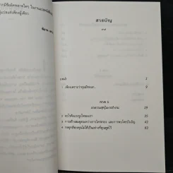 ตั้งเป้าให้ถูกทิศ วัดด้วยชีวิตให้ถูกทาง - พิธาน เอกวิทย์ รูปที่ 7