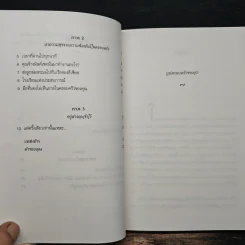 ตั้งเป้าให้ถูกทิศ วัดด้วยชีวิตให้ถูกทาง - พิธาน เอกวิทย์ รูปที่ 8