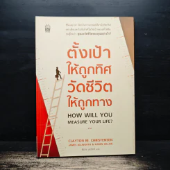 ตั้งเป้าให้ถูกทิศ วัดด้วยชีวิตให้ถูกทาง - พิธาน เอกวิทย์ รูปที่ 1