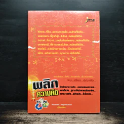 พลิกความคิด - เทรนเนอร์ป๊อป รูปที่ 2