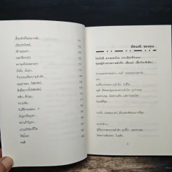 พลิกความคิด - เทรนเนอร์ป๊อป รูปที่ 7
