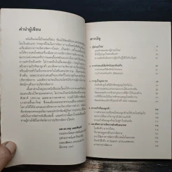 ยอดผู้นำยุคใหม่ - ผศ.ดร.พสุ เดชะรินทร์ รูปที่ 7