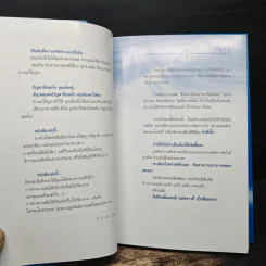 ยังไม่เคยทำ ไม่ได้แปลว่าทำไม่ได้ - นวพันธ์ ปิยะวรรณากร รูปที่ 7