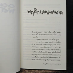 พิลึกคน Naked ขบขัน มันส์ ฮาแตก - David Sedaris รูปที่ 7