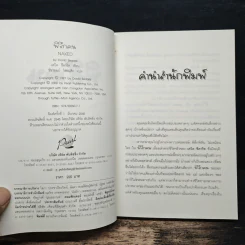 พิลึกคน Naked ขบขัน มันส์ ฮาแตก - David Sedaris รูปที่ 6