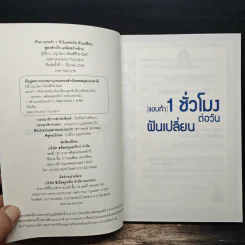 แอบทำ 1 ชั่วโมงต่อวันฝันเปลี่ยน สูตรสำเร็จ เคล็ดสร้างล้าน - โซอี้ รูปที่ 6
