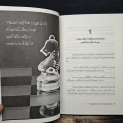 พูดเป็น ชีวิตเปลี่ยน - เฌอมาณย์ รัตนพงศ์ตระกูล รูปที่ 8