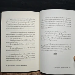 พูดเป็น ชีวิตเปลี่ยน - เฌอมาณย์ รัตนพงศ์ตระกูล รูปที่ 9