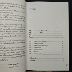 บนเส้นทางสู่การเป็นโค้ชเพื่อการเปลี่ยนแปลง รูปที่ 7