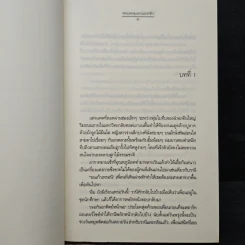ที่ซึ่งหัวใจอยู่ใกล้กัน - ฌามิวอาห์ รูปที่ 7