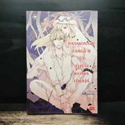 Passionate Fangs II รักร้ายแวมไพร์เจ้าเสน่ห์ - เจ้าหญิงผู้เลอโฉม รูปที่ 1