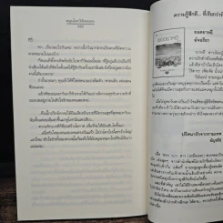 หมุนโลกให้เจอเธอ - Clear Ice รูปที่ 8