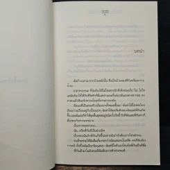 รักครั้งใหม่กับหัวใจดวงเดิม - นกชล รูปที่ 7