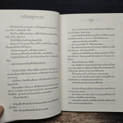 รักครั้งใหม่กับหัวใจดวงเดิม - นกชล รูปที่ 8