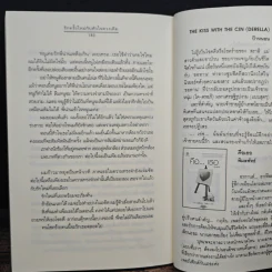 รักครั้งใหม่กับหัวใจดวงเดิม - นกชล รูปที่ 9