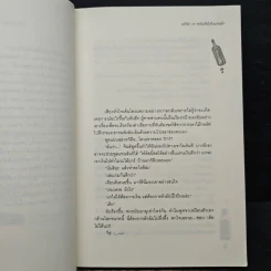 เตกีล่า 99 พนันหัวใจในเกมรัก - เจ้าปลาน้อย รูปที่ 7