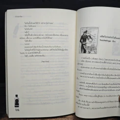 เตกีล่า 99 พนันหัวใจในเกมรัก - เจ้าปลาน้อย รูปที่ 9