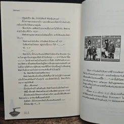ภารกิจรักพิทักษ์หัวใจนายจอมบู๊ - Mimoza รูปที่ 8