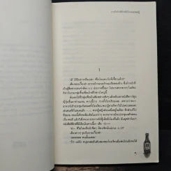 ภารกิจรักพิทักษ์หัวใจนายจอมบู๊ - Mimoza รูปที่ 7