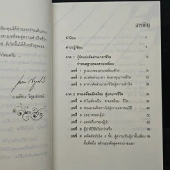 สามเหลี่ยมอัจฉริยะสู่...ความสำเร็จในชีวิต - อ.เฉลียว วิทูรปกรณ์ รูปที่ 7