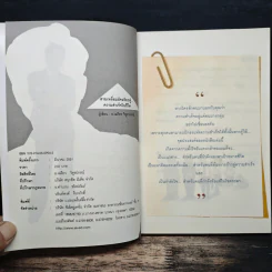 สามเหลี่ยมอัจฉริยะสู่...ความสำเร็จในชีวิต - อ.เฉลียว วิทูรปกรณ์ รูปที่ 6