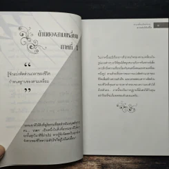 สามเหลี่ยมอัจฉริยะสู่...ความสำเร็จในชีวิต - อ.เฉลียว วิทูรปกรณ์ รูปที่ 9